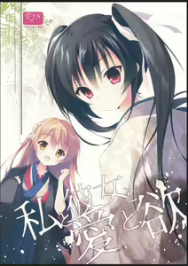 Watashi to Kanojo to Ai to Yoku — hentai manga cover on Fhentai