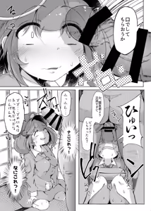 Page 8 of NTR ~Nitorare~ - preview thumbnail