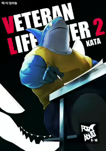 VETERAN LIFESAVER 2 — hentai manga cover on Fhentai