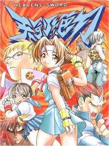Heavens Sword — hentai manga cover on Fhentai