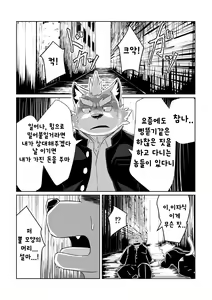 Page 3 of PASSION Ookami Sousuke no Junan - preview thumbnail
