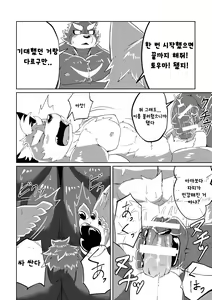 Page 51 of PASSION Ookami Sousuke no Junan - preview thumbnail