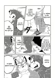 Page 56 of PASSION Ookami Sousuke no Junan - preview thumbnail