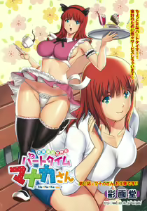 Page 3 of Part Time Manaka-san - preview thumbnail