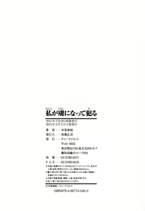 Page 210 of Watashi ga Toriko ni Natte Yaru | 我要將你占為己有 - preview thumbnail
