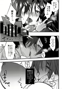 Page 17 of +SAPPORT no Raikou Mama to NTR Ecchi - preview thumbnail