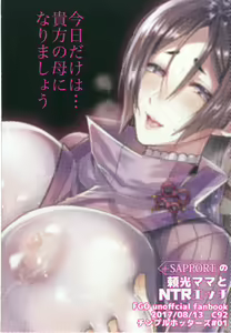 Page 28 of +SAPPORT no Raikou Mama to NTR Ecchi - preview thumbnail