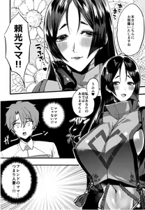 Page 6 of +SAPPORT no Raikou Mama to NTR Ecchi - preview thumbnail