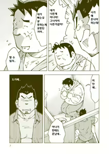 Page 6 of Tsuchikabe Yukiteru - Dokabe Yukiteru | 츠치카베 유키테루 - 도카베 유키테루 - preview thumbnail