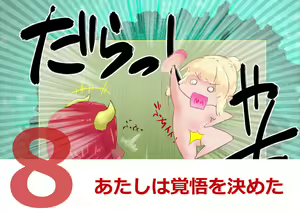 Page 213 of Succubus-san ni Hayasarete Otosarechau! - preview thumbnail