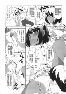 Page 138 of Yoiko wa Shicha Dame! | 好孩子不可以學喔！ - preview thumbnail