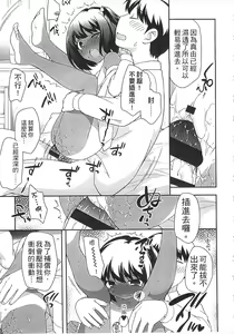 Page 145 of Yoiko wa Shicha Dame! | 好孩子不可以學喔！ - preview thumbnail