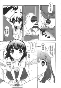 Page 193 of Yoiko wa Shicha Dame! | 好孩子不可以學喔！ - preview thumbnail