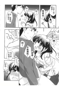 Page 196 of Yoiko wa Shicha Dame! | 好孩子不可以學喔！ - preview thumbnail