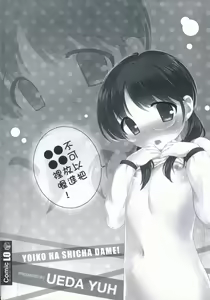 Page 218 of Yoiko wa Shicha Dame! | 好孩子不可以學喔！ - preview thumbnail