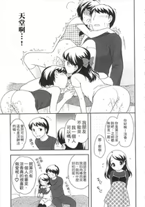 Page 51 of Yoiko wa Shicha Dame! | 好孩子不可以學喔！ - preview thumbnail