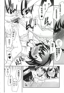 Page 90 of Yoiko wa Shicha Dame! | 好孩子不可以學喔！ - preview thumbnail