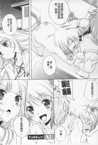 Page 188 of Kaikan Cherish! | 快感的真愛疼惜 - preview thumbnail