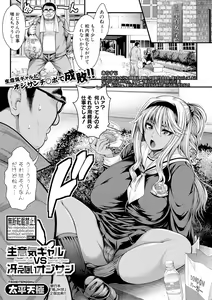 Page 7 of COMIC Shingeki 2017-11 - preview thumbnail