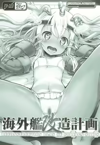 Page 2 of Kaigaikan Kaizou Keikaku - preview thumbnail
