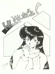 Page 3 of Hi Sore made yo! - preview thumbnail
