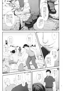 Page 5 of Zettai Fukujuu - preview thumbnail