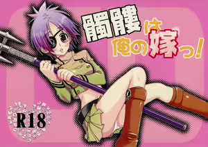 Dokuro ha Ore no Yome! - hentai manga cover image
