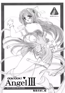 Page 52 of dokidoki Angel III - preview thumbnail