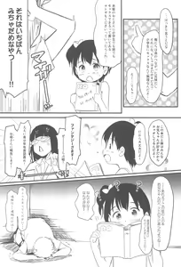 Page 13 of Imouto wa Minna Onii-chan ga Suki! 5 - preview thumbnail