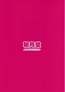 Page 22 of Kadotani Kaichou to LoveHo ni Iku Hanashi - preview thumbnail
