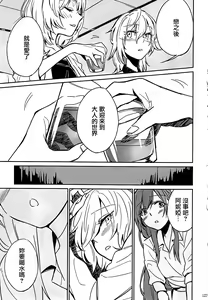 Page 42 of Hoshi ga Umi o Oikakete - preview thumbnail