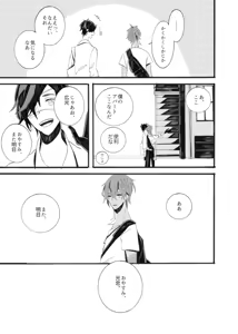 Page 27 of 星に願いを。 - preview thumbnail