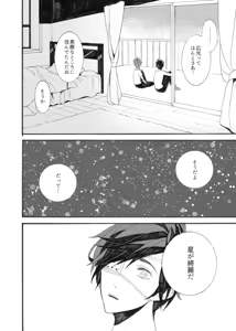 Page 38 of 星に願いを。 - preview thumbnail