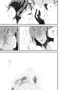 Page 51 of 星に願いを。 - preview thumbnail