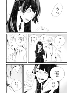 Page 56 of 星に願いを。 - preview thumbnail