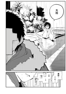 Page 56 of Yagen-kun ga Ninmu owatte mo zutto Iru - preview thumbnail