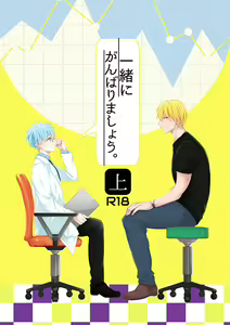 Issho ni Ganbarimashou Jou — hentai manga cover on Fhentai