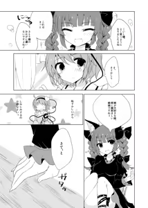 Page 8 of KoishiTagari - preview thumbnail