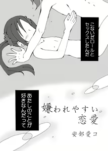 Page 3 of Kirawareyasui Renai - preview thumbnail