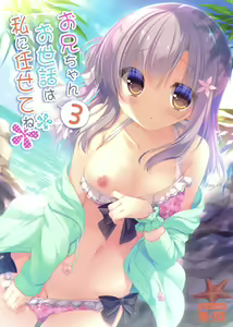 Page 2 of Onii-chan Osewa wa Watashi ni Makasete ne 3 - preview thumbnail