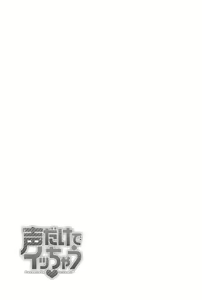Page 184 of Koe dake de Icchau - preview thumbnail