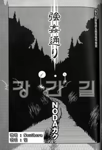 Goukan Douri (Rape Street) | 강간길 — hentai manga cover on Fhentai