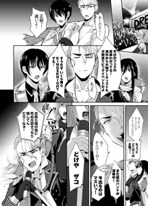 Page 3 of Shijou Saikou! Nonke no Doesu Idol no Ore-sama ga Zako Members ni Ippuku Morarete Toroman Mic Lesson de Niku Hole-ka ka yo! - preview thumbnail