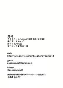 Page 42 of Eromanga Nihon Mukashibanashi (Yamauba Hen) | 에로망가 일본 옛날 이야기 야마우바편 - preview thumbnail