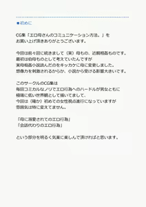 Page 3 of Ero Kaa-san no Communication Houhou. - preview thumbnail