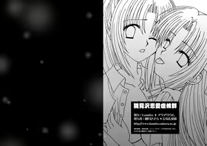 Page 16 of Hinamizawa Renai Shoukougun - preview thumbnail