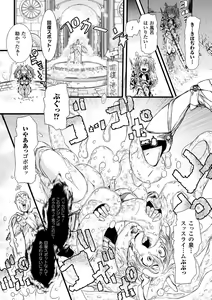 Page 80 of Haiboku Otome Ecstasy Vol. 2 - preview thumbnail
