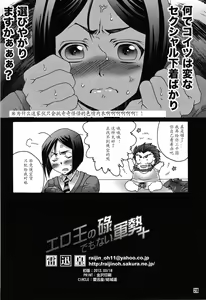 Page 27 of Ero Ou no Sokudemonai Gunzei+ - preview thumbnail