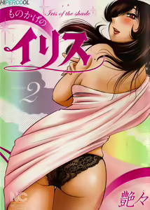 Monokage no Iris 2 — hentai manga cover on Fhentai
