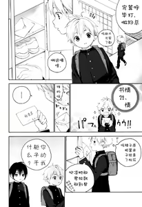Page 5 of Kimi ga Suki | 我喜欢你。 - preview thumbnail